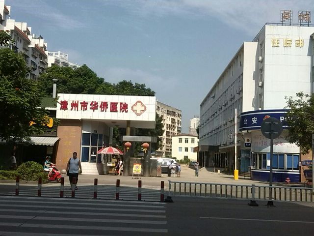 漳州市精神卫生中心