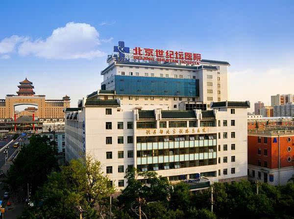 首都医科大学附属北京世纪坛医院