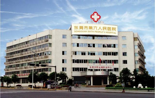 东莞市第六人民医院