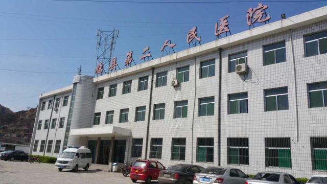 临西县第二人民医院