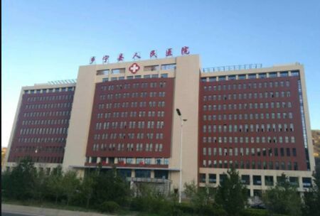 乡宁县人民医院