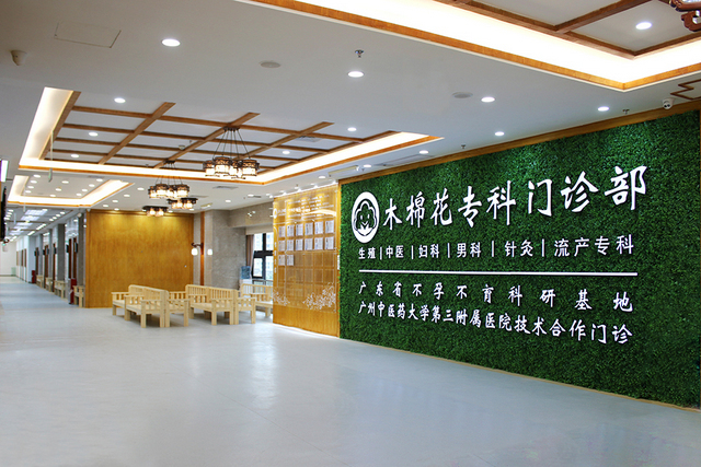 北京木棉花诊所