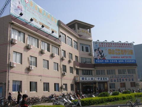 岱山县中医院