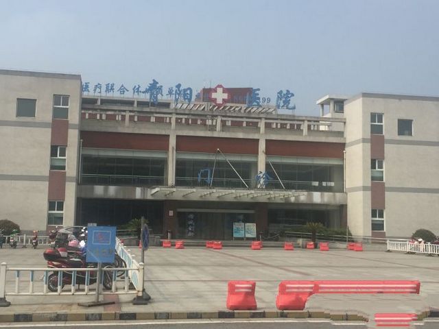江阴市青阳医院