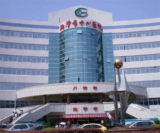 湘潭市中医院