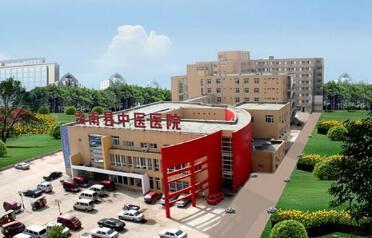 滦南县中医院