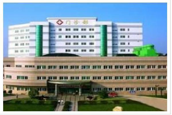 皖南医学院第一附属医院