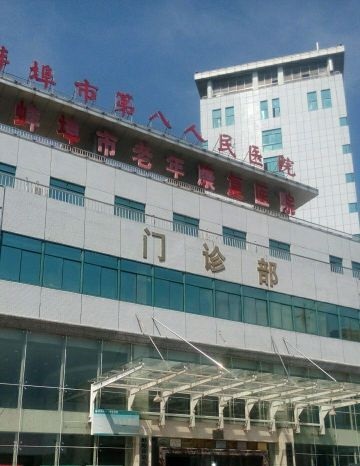 蚌埠市老年康复医院