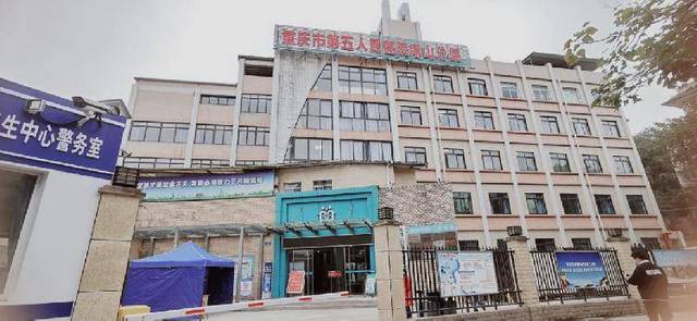 重庆市南岸区南坪街道社区卫生服务中心