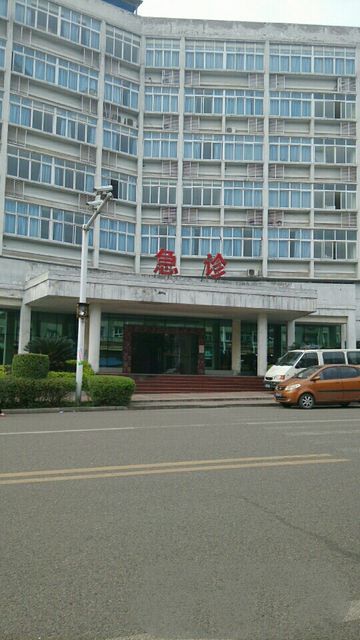 重庆长寿化工园区医院
