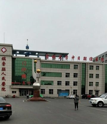 镇赉县中医院